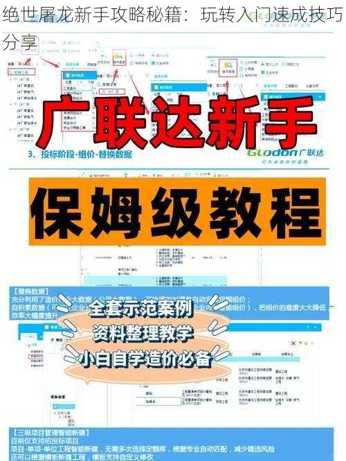 绝世屠龙新手攻略秘籍：玩转入门速成技巧分享