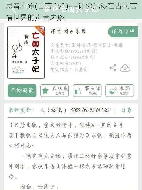 思音不觉(古言 1v1)——让你沉浸在古代言情世界的声音之旅