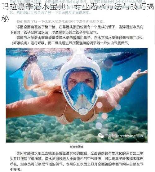 玛拉夏季潜水宝典：专业潜水方法与技巧揭秘