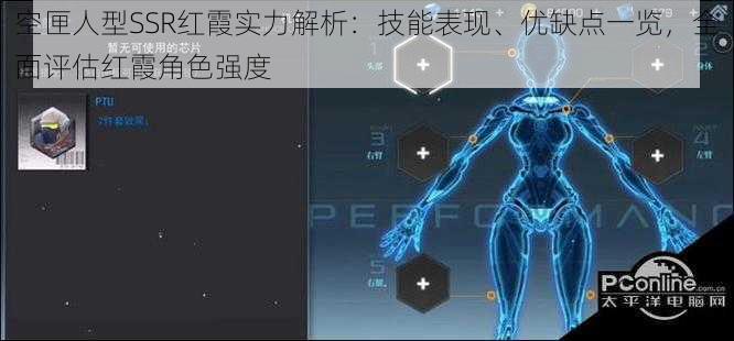 空匣人型SSR红霞实力解析：技能表现、优缺点一览，全面评估红霞角色强度