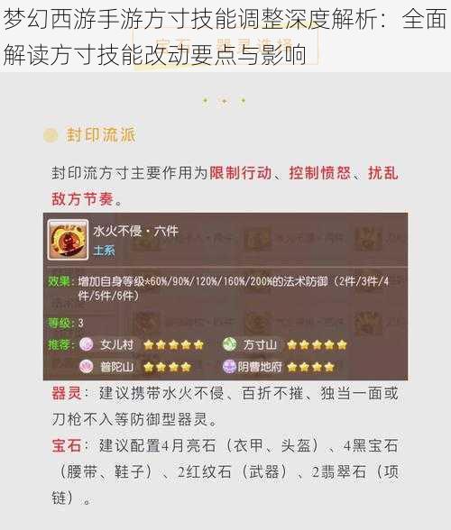 梦幻西游手游方寸技能调整深度解析：全面解读方寸技能改动要点与影响