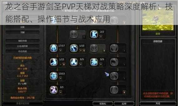 龙之谷手游剑圣PVP天梯对战策略深度解析：技能搭配、操作细节与战术应用