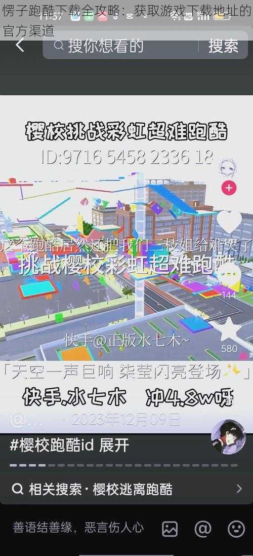 愣子跑酷下载全攻略：获取游戏下载地址的官方渠道