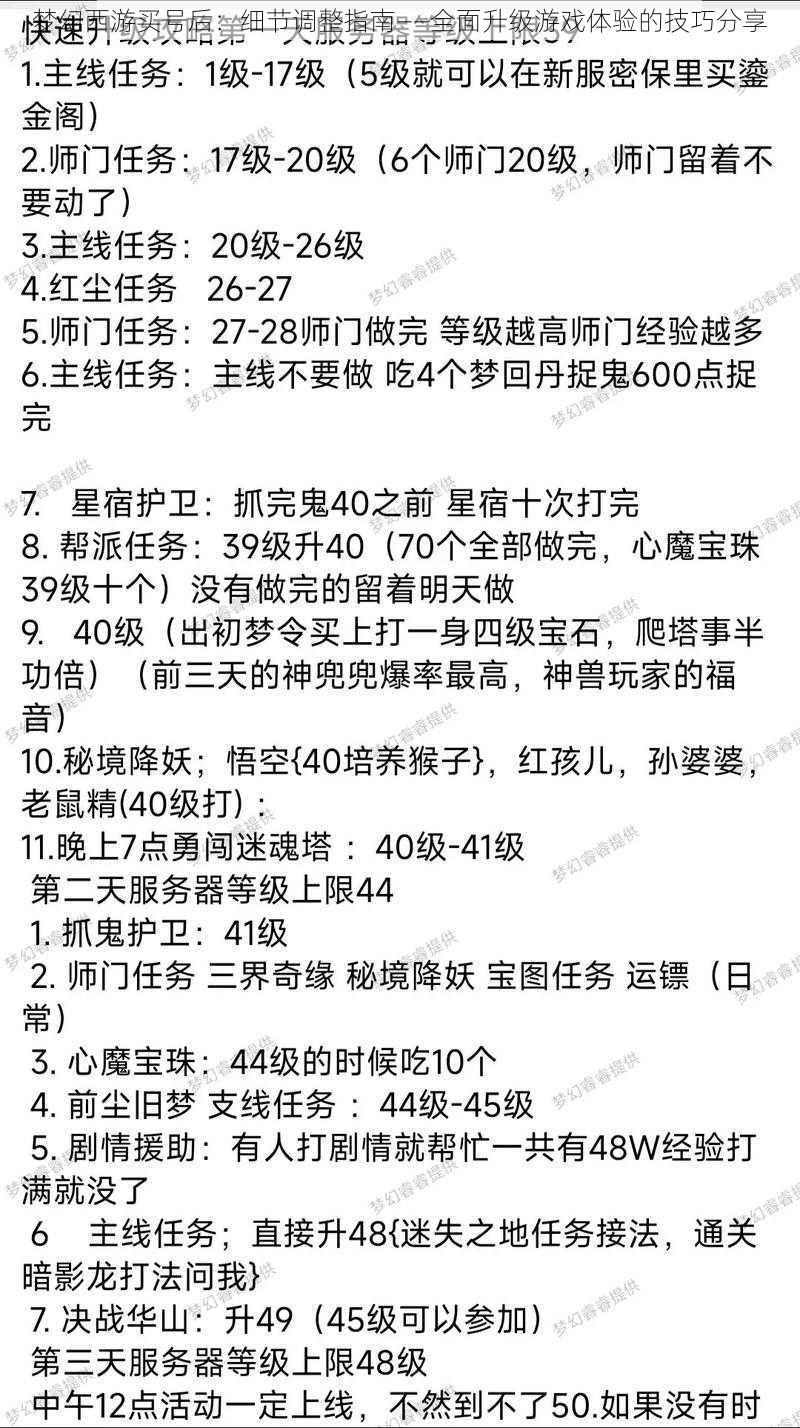 梦幻西游买号后：细节调整指南——全面升级游戏体验的技巧分享