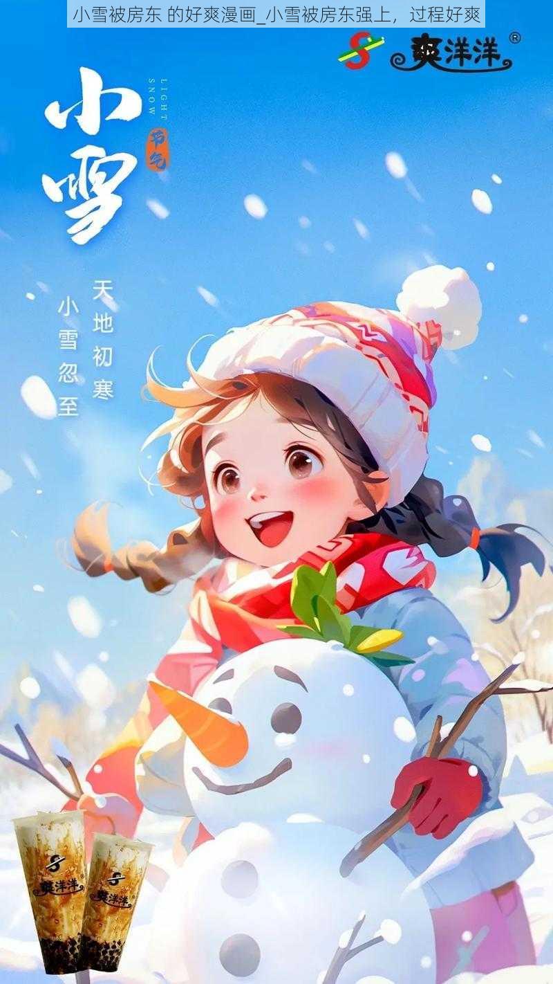 小雪被房东 的好爽漫画_小雪被房东强上，过程好爽