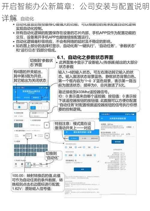 开启智能办公新篇章：公司安装与配置说明详解