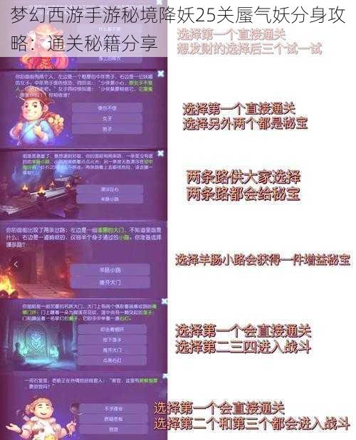 梦幻西游手游秘境降妖25关蜃气妖分身攻略：通关秘籍分享