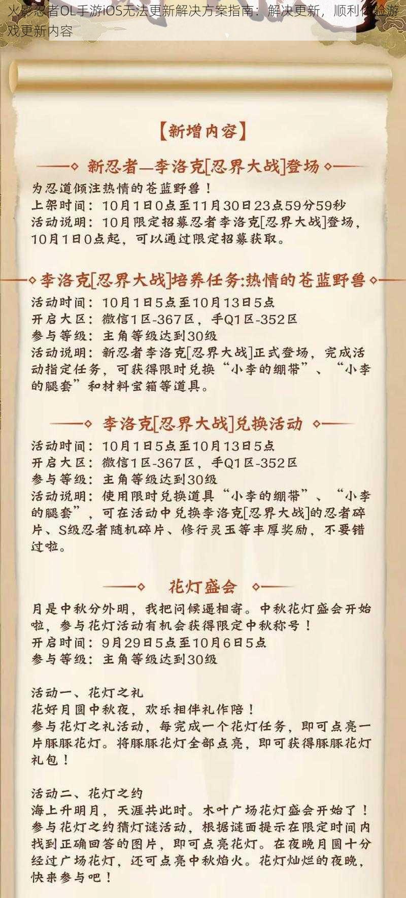 火影忍者OL手游iOS无法更新解决方案指南：解决更新，顺利体验游戏更新内容