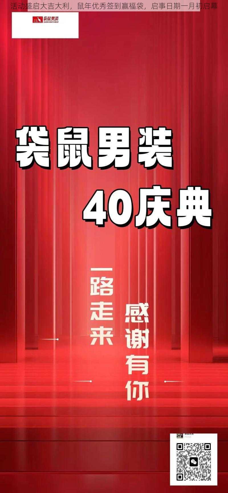 活动盛启大吉大利，鼠年优秀签到赢福袋，启事日期一月初启幕