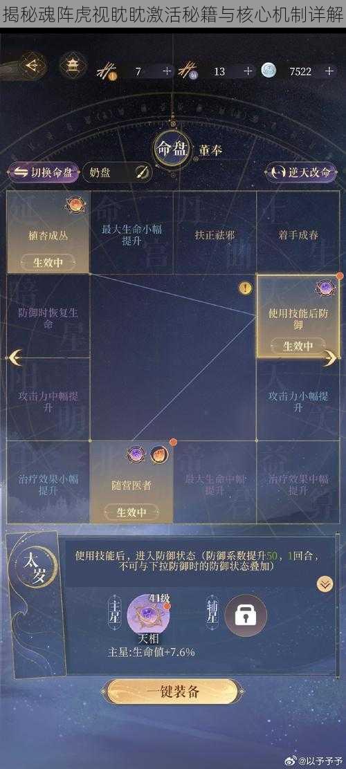 揭秘魂阵虎视眈眈激活秘籍与核心机制详解