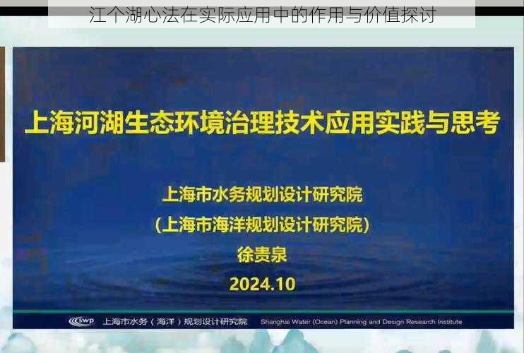 江个湖心法在实际应用中的作用与价值探讨