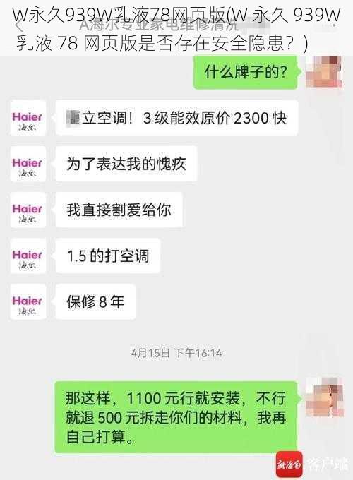 W永久939W乳液78网页版(W 永久 939W 乳液 78 网页版是否存在安全隐患？)