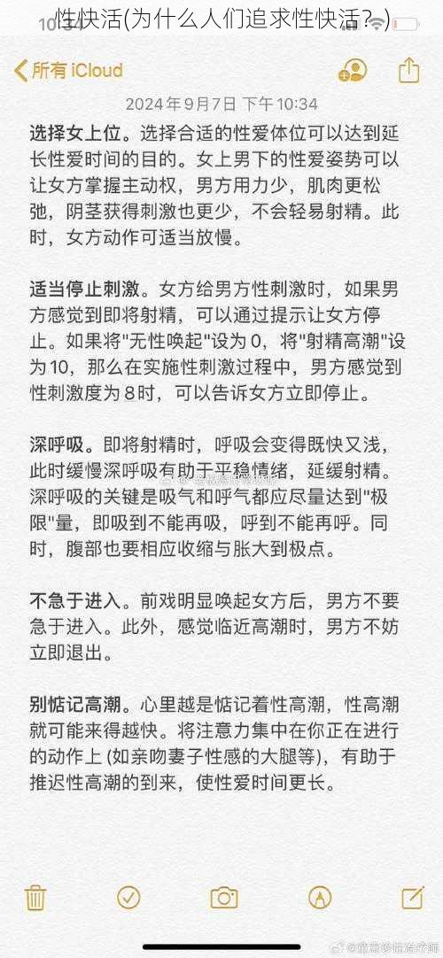 性快活(为什么人们追求性快活？)