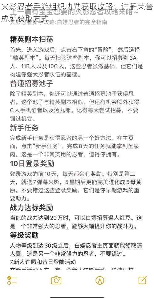 火影忍者手游组织功勋获取攻略：详解荣誉成就获取方式