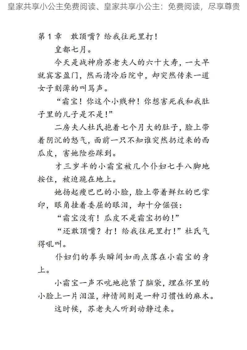 皇家共享小公主免费阅读、皇家共享小公主：免费阅读，尽享尊贵