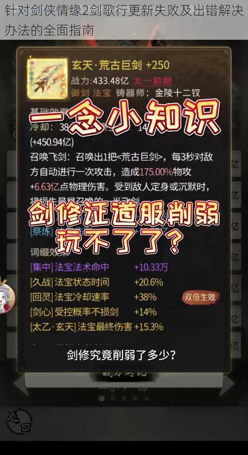 针对剑侠情缘2剑歌行更新失败及出错解决办法的全面指南