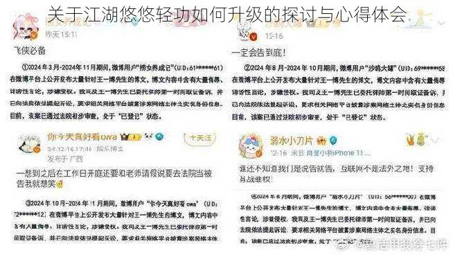 关于江湖悠悠轻功如何升级的探讨与心得体会