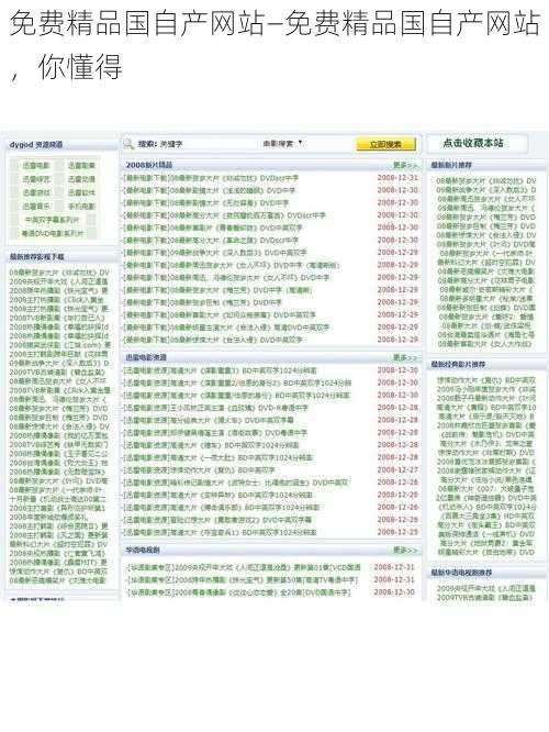 免费精品国自产网站—免费精品国自产网站，你懂得