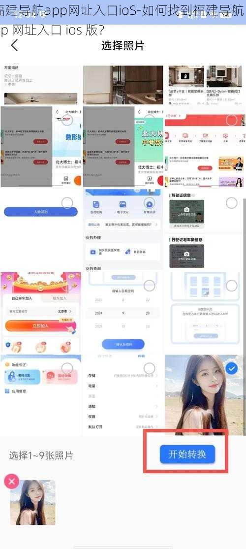 福建导航app网址入口ioS-如何找到福建导航 app 网址入口 ios 版？