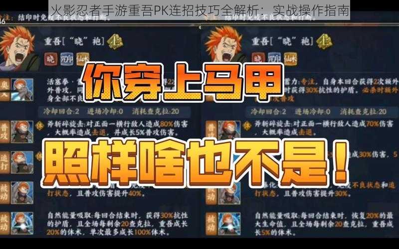 火影忍者手游重吾PK连招技巧全解析：实战操作指南