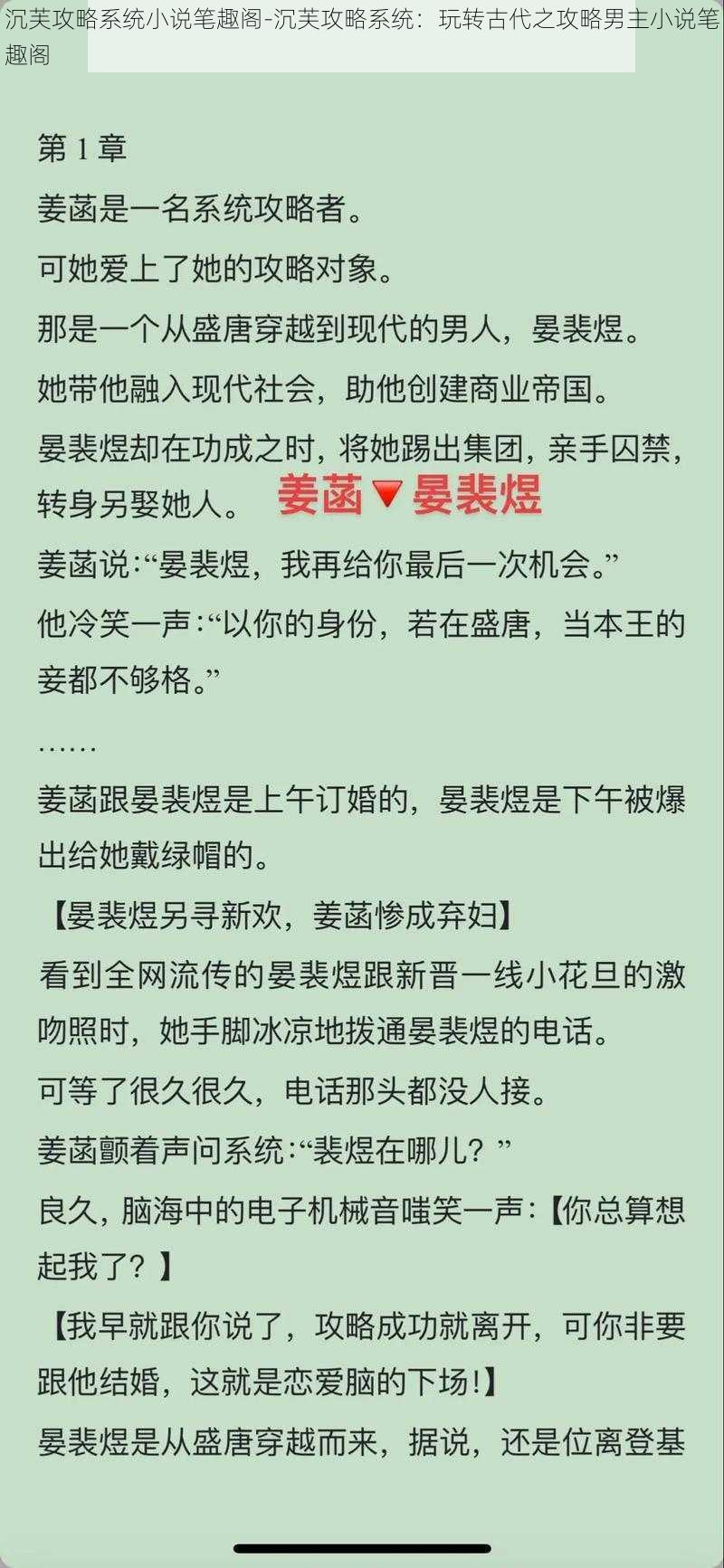 沉芙攻略系统小说笔趣阁-沉芙攻略系统：玩转古代之攻略男主小说笔趣阁