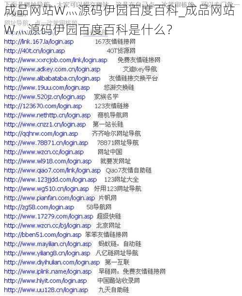 成品网站W灬源码伊园百度百科_成品网站 W灬源码伊园百度百科是什么？