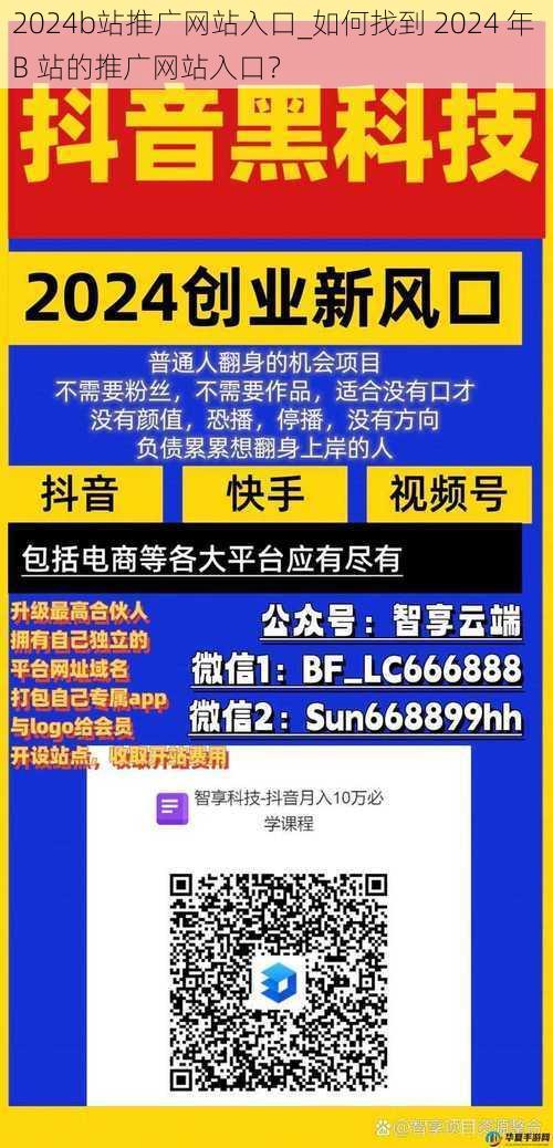 2024b站推广网站入口_如何找到 2024 年 B 站的推广网站入口？