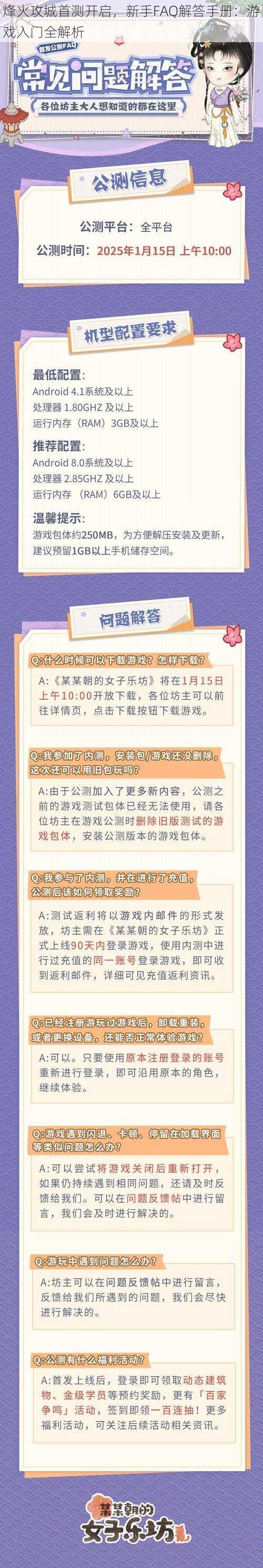 烽火攻城首测开启，新手FAQ解答手册：游戏入门全解析