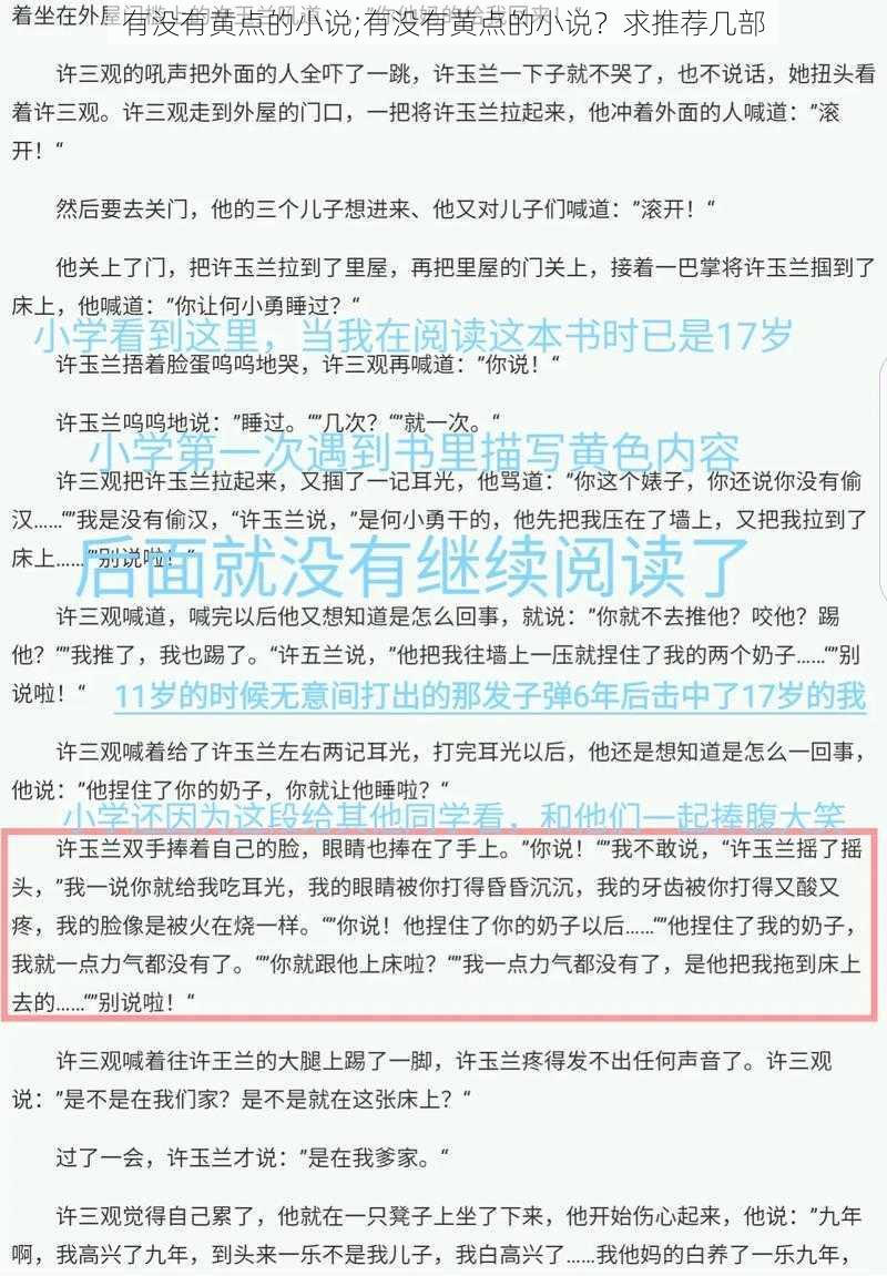 有没有黄点的小说;有没有黄点的小说？求推荐几部