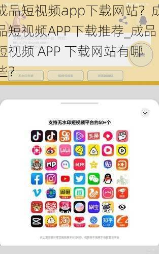 成品短视频app下载网站？成品短视频APP下载推荐_成品短视频 APP 下载网站有哪些？