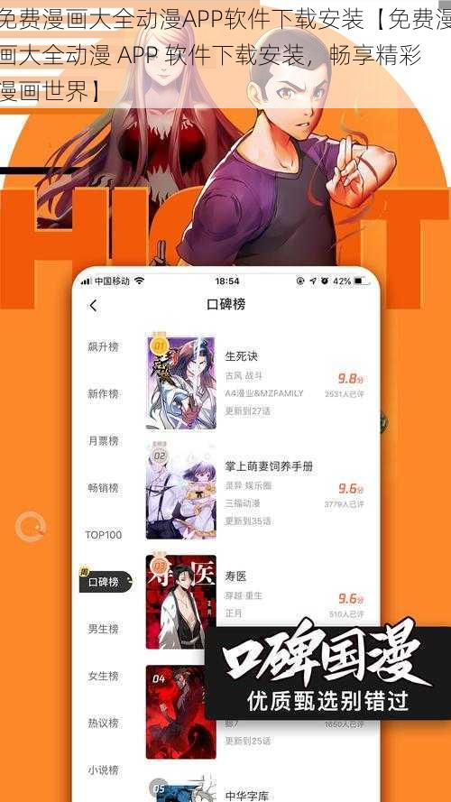 免费漫画大全动漫APP软件下载安装【免费漫画大全动漫 APP 软件下载安装，畅享精彩漫画世界】