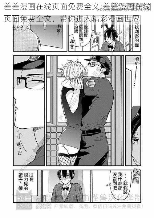 差差漫画在线页面免费全文;差差漫画在线页面免费全文，带你进入精彩漫画世界