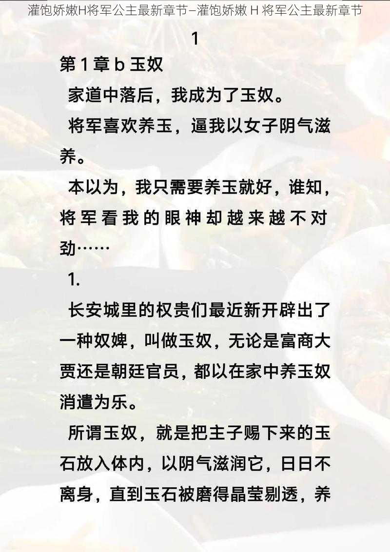 灌饱娇嫩H将军公主最新章节—灌饱娇嫩 H 将军公主最新章节