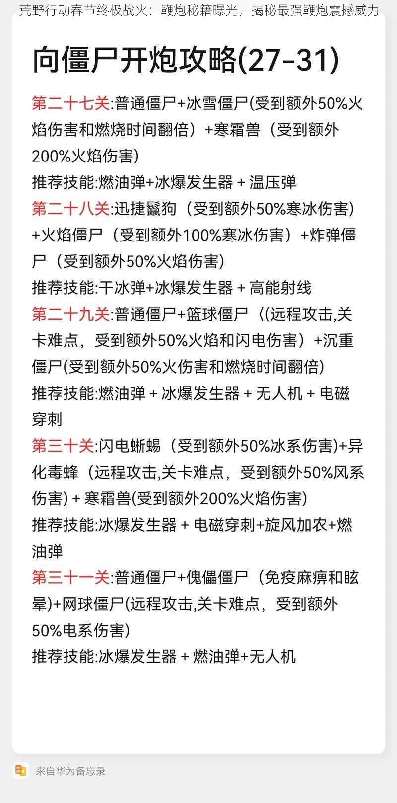 荒野行动春节终极战火：鞭炮秘籍曝光，揭秘最强鞭炮震撼威力