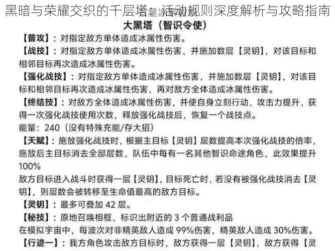 黑暗与荣耀交织的千层塔：活动规则深度解析与攻略指南