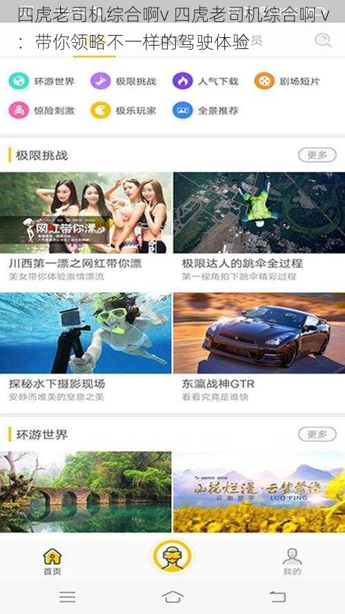 四虎老司机综合啊v 四虎老司机综合啊 v：带你领略不一样的驾驶体验