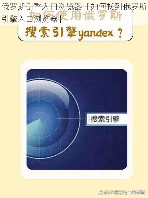 俄罗斯引擎入口浏览器【如何找到俄罗斯引擎入口浏览器】