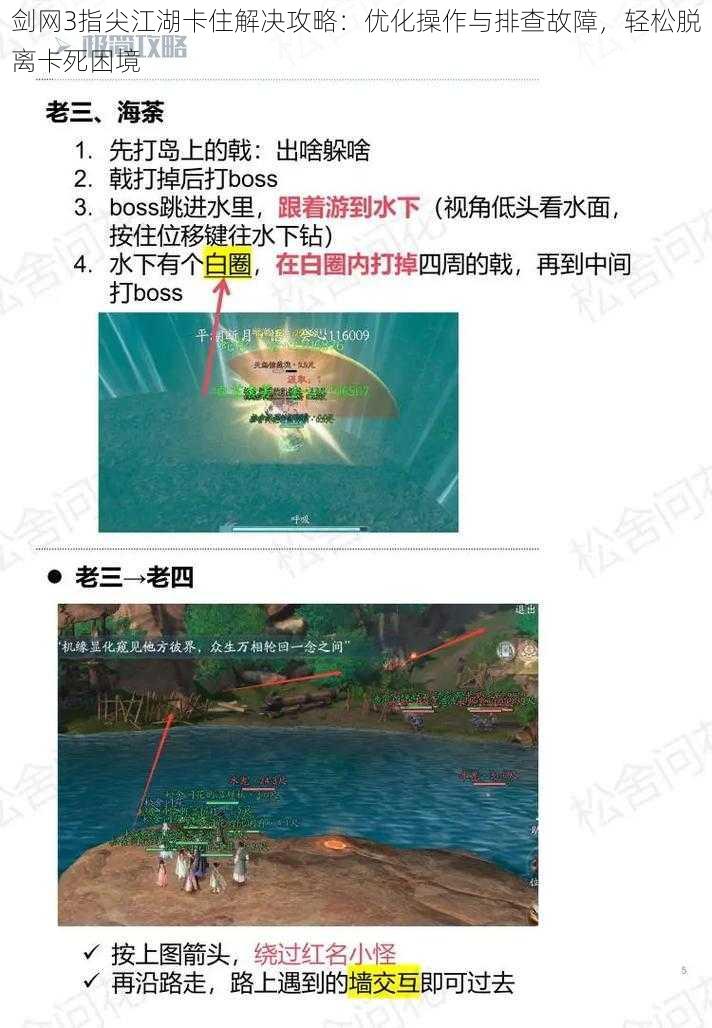 剑网3指尖江湖卡住解决攻略：优化操作与排查故障，轻松脱离卡死困境