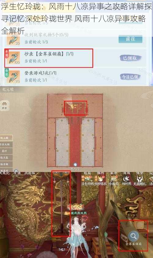 浮生忆玲珑：风雨十八凉异事之攻略详解探寻记忆深处玲珑世界 风雨十八凉异事攻略全解析