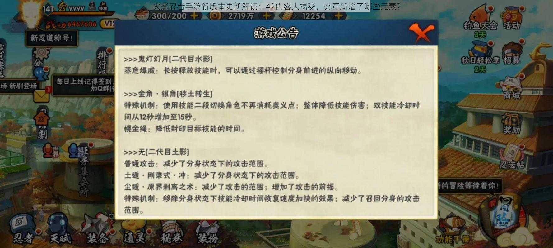 火影忍者手游新版本更新解读：42内容大揭秘，究竟新增了哪些元素？