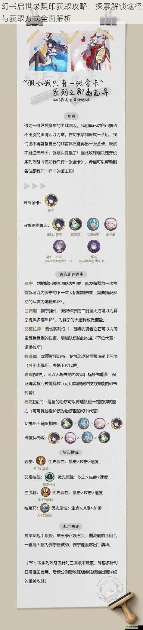 幻书启世录契印获取攻略：探索解锁途径与获取方式全面解析