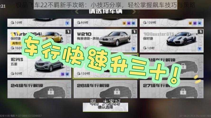 极品飞车22不羁新手攻略：小技巧分享，轻松掌握飙车技巧与策略