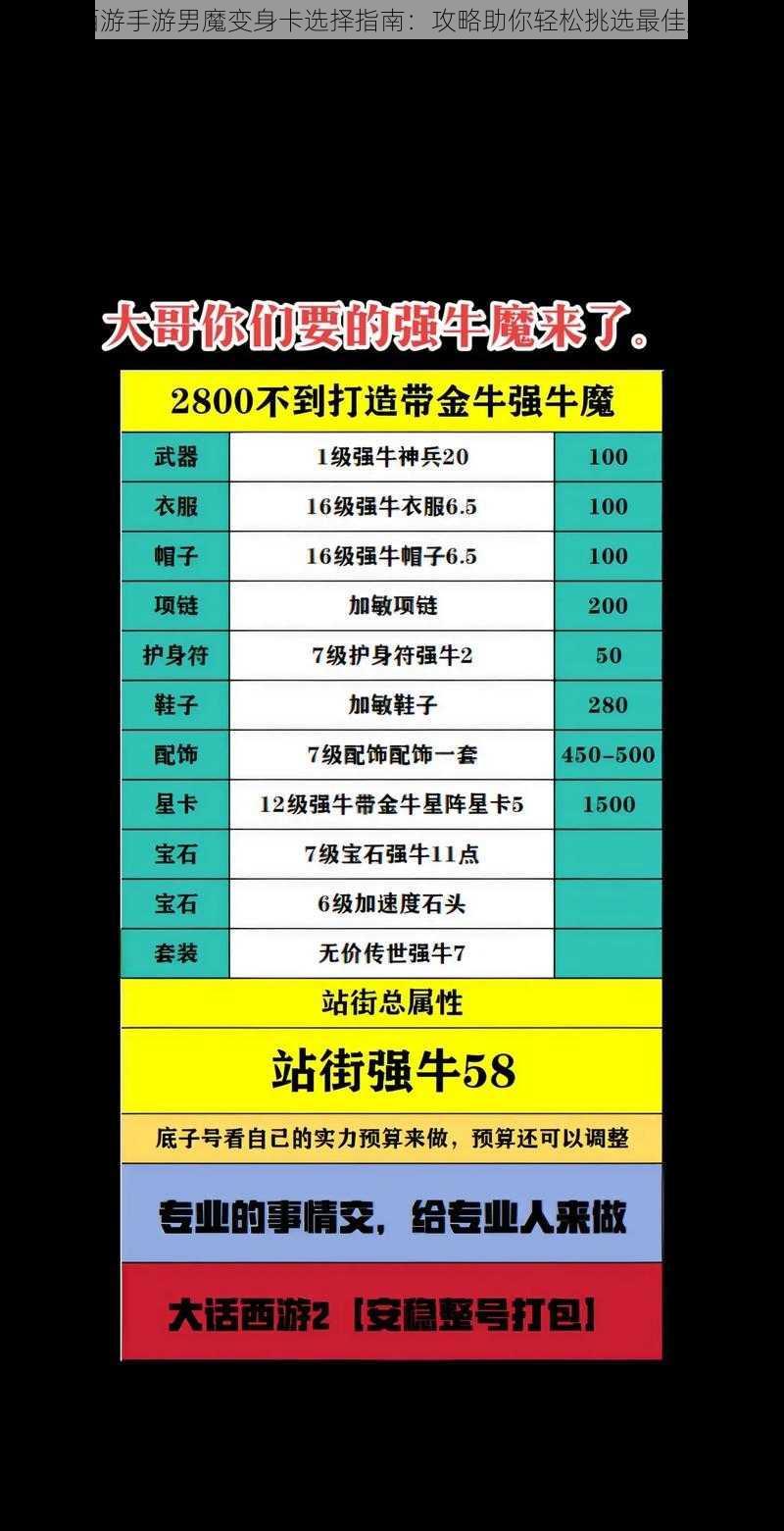 大话西游手游男魔变身卡选择指南：攻略助你轻松挑选最佳变身卡