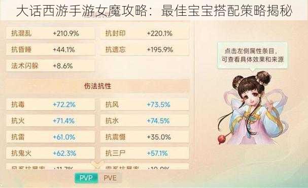 大话西游手游女魔攻略：最佳宝宝搭配策略揭秘