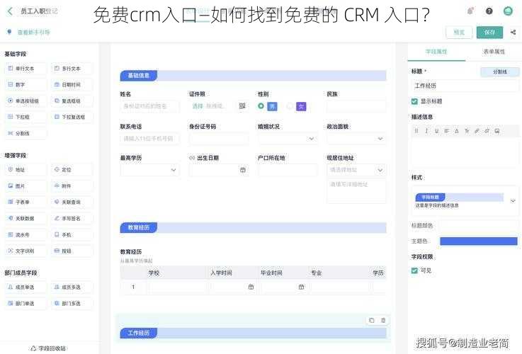 免费crm入口—如何找到免费的 CRM 入口？