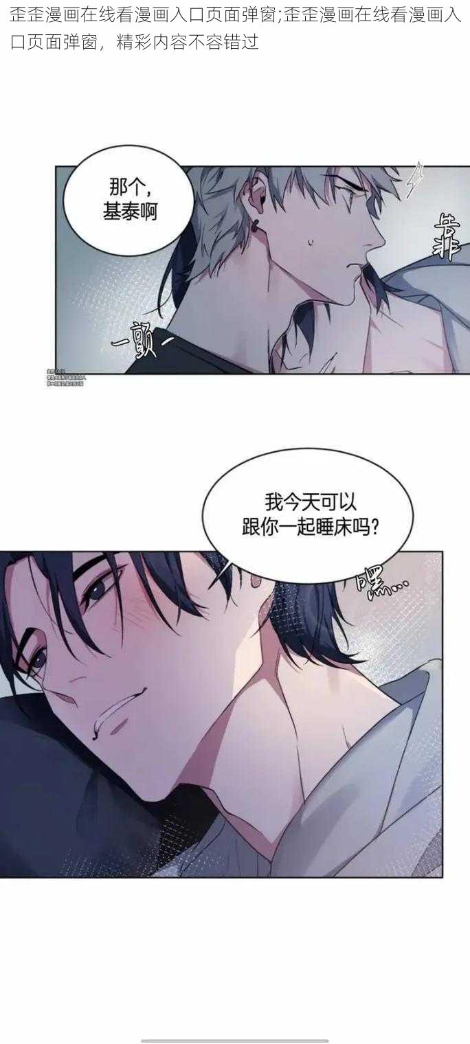 歪歪漫画在线看漫画入口页面弹窗;歪歪漫画在线看漫画入口页面弹窗，精彩内容不容错过