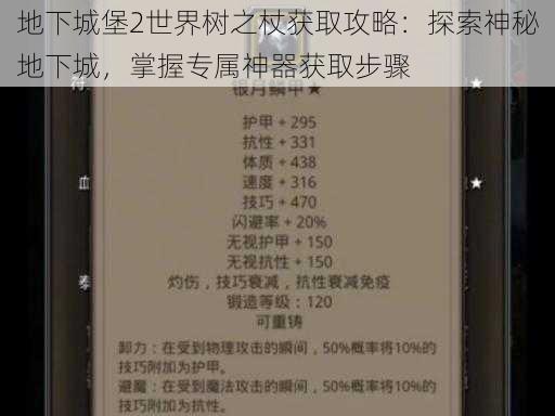 地下城堡2世界树之杖获取攻略：探索神秘地下城，掌握专属神器获取步骤