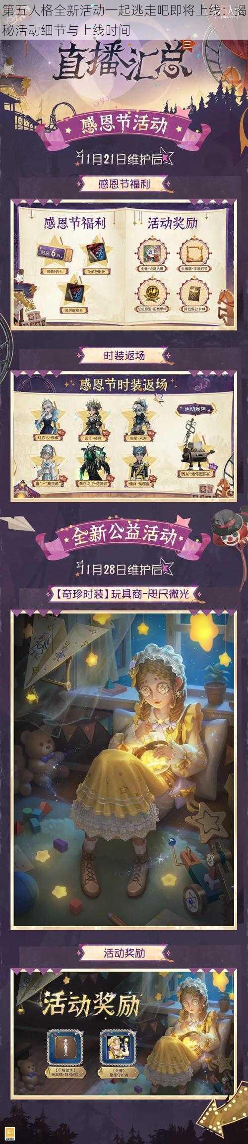 第五人格全新活动一起逃走吧即将上线：揭秘活动细节与上线时间