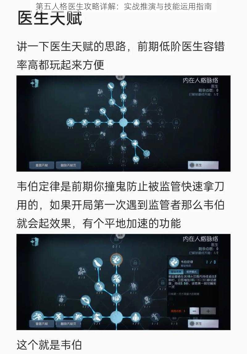 第五人格医生攻略详解：实战推演与技能运用指南