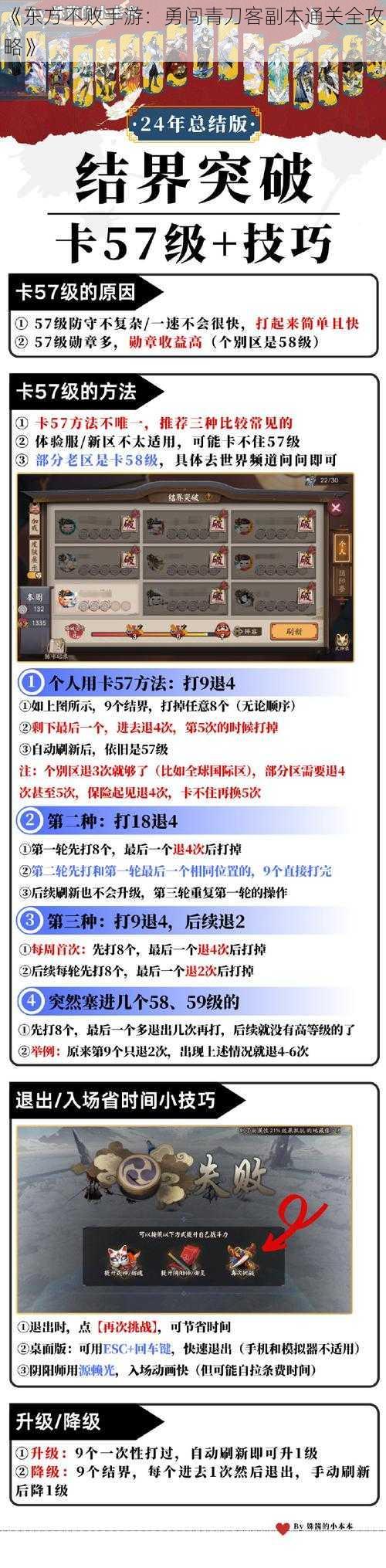 《东方不败手游：勇闯青刀客副本通关全攻略》